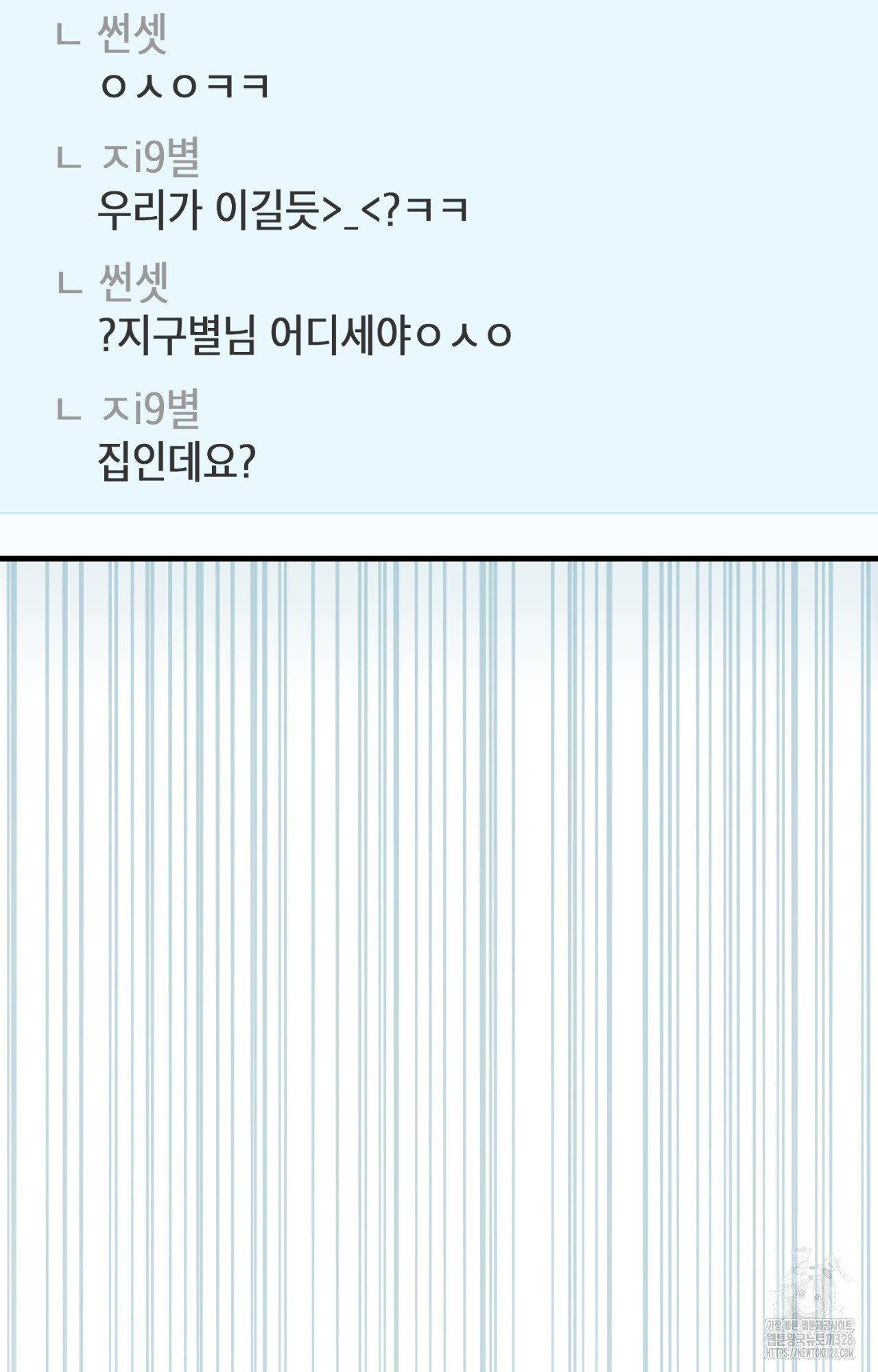 이웃집 길드원 41화 5