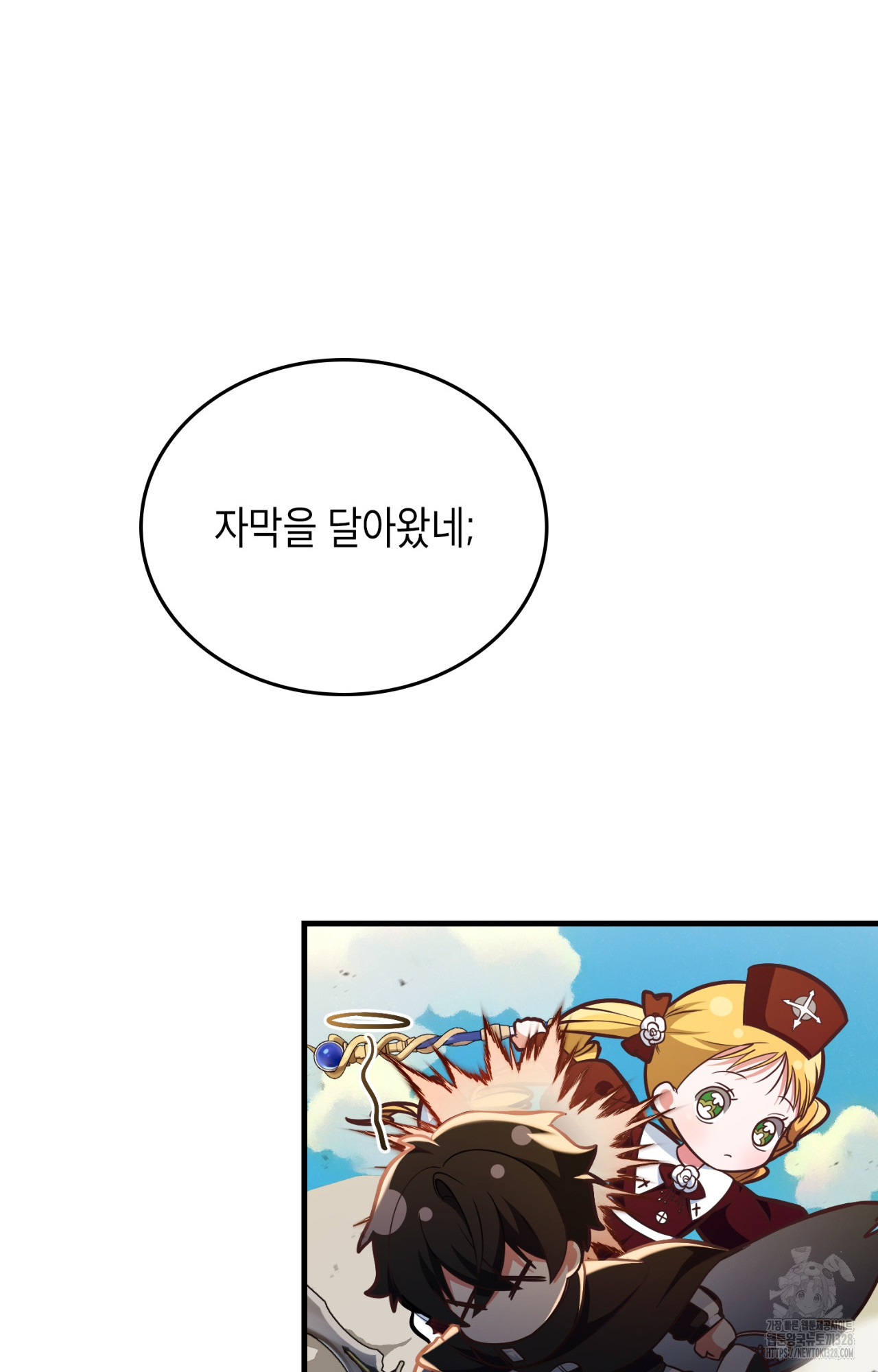 이웃집 길드원 41화 11