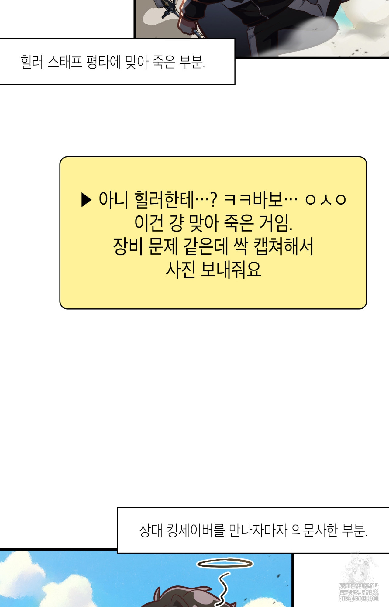 이웃집 길드원 41화 12