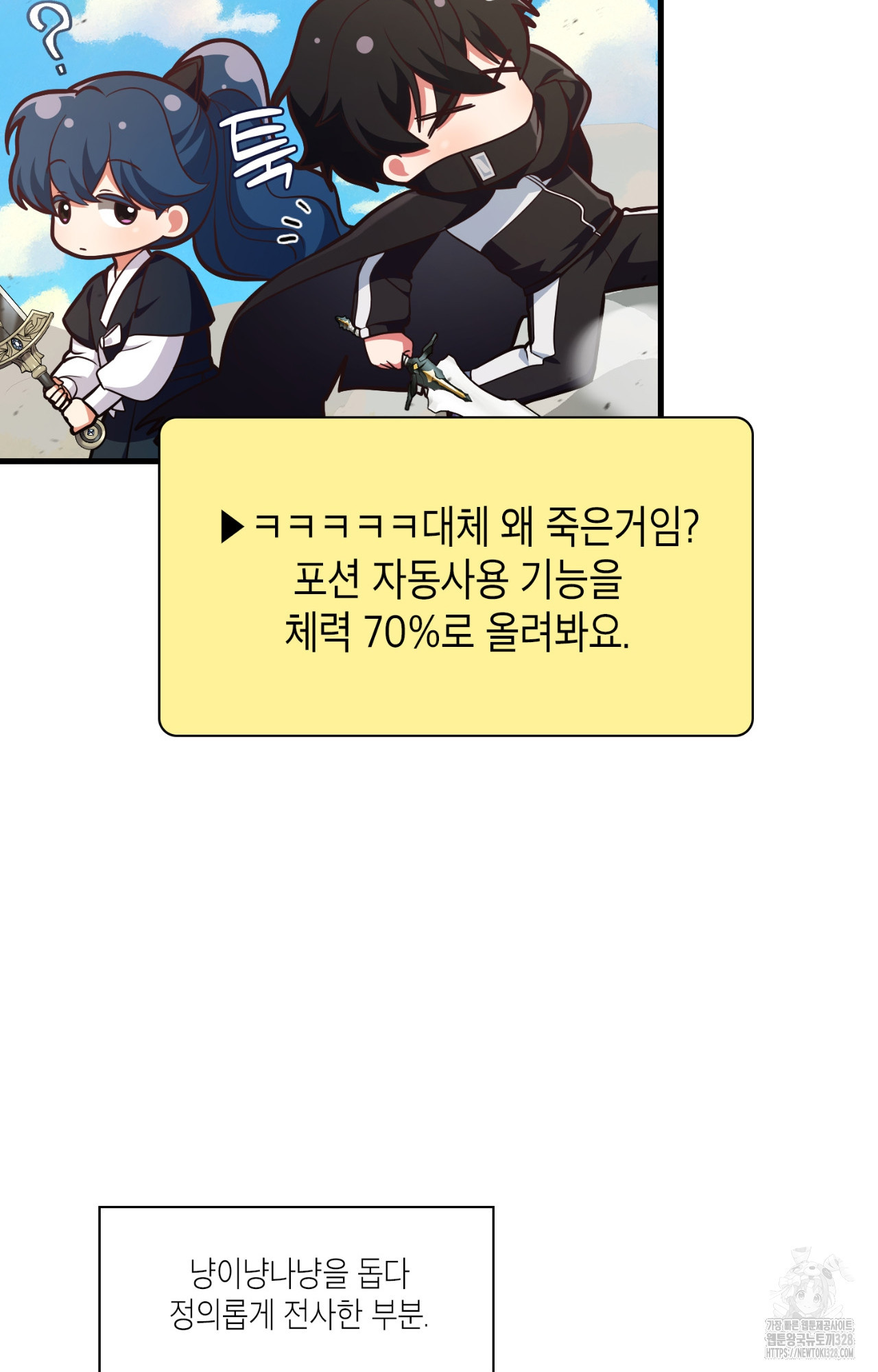 이웃집 길드원 41화 13