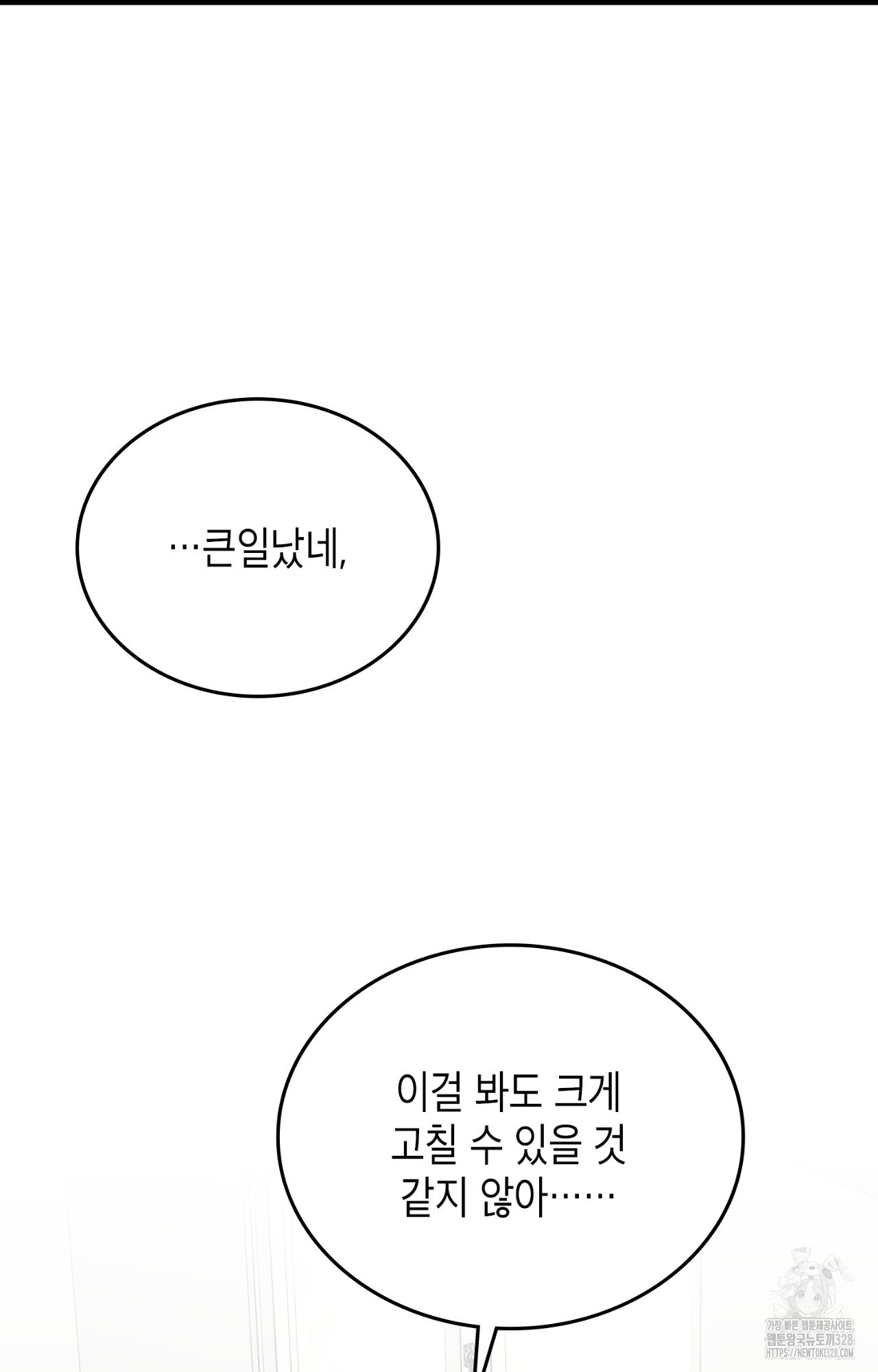 이웃집 길드원 41화 16