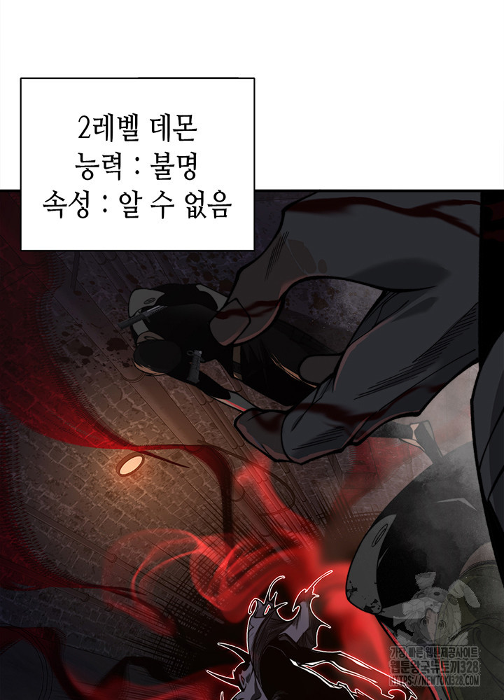 내 안에 최종보스가 들어왔다 27화 4