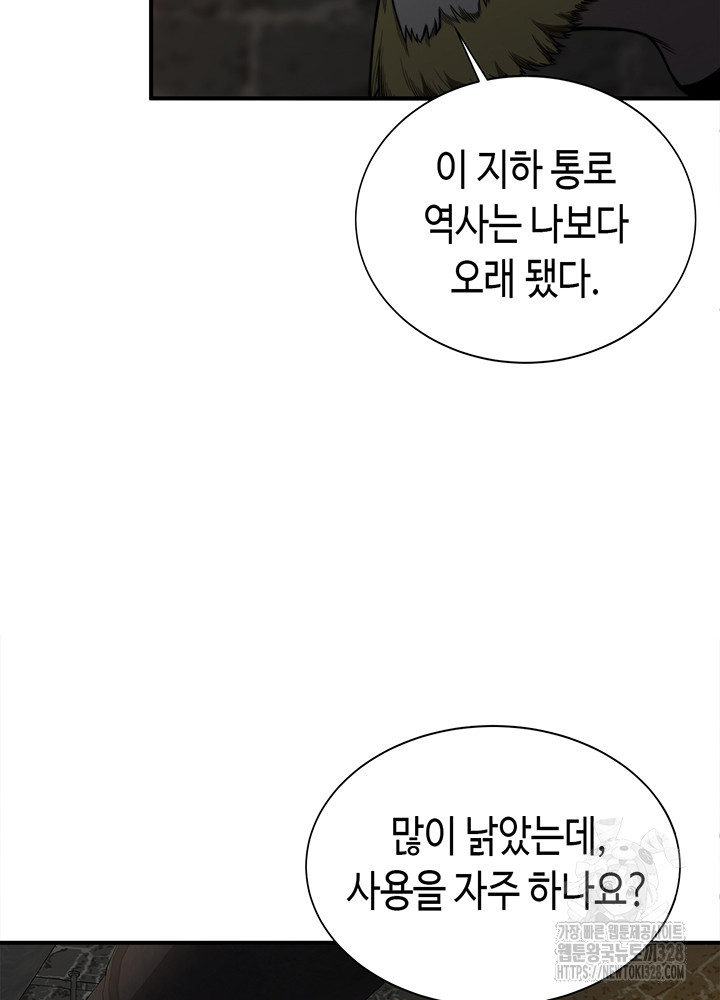 내 안에 최종보스가 들어왔다 27화 13