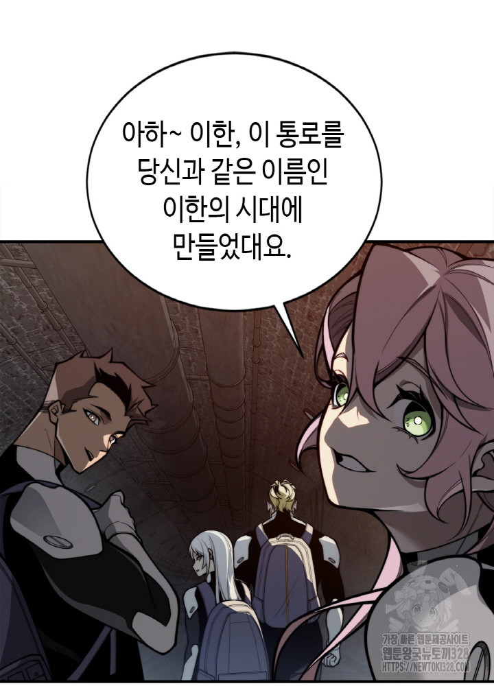 내 안에 최종보스가 들어왔다 27화 19