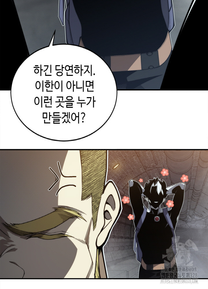 내 안에 최종보스가 들어왔다 27화 21