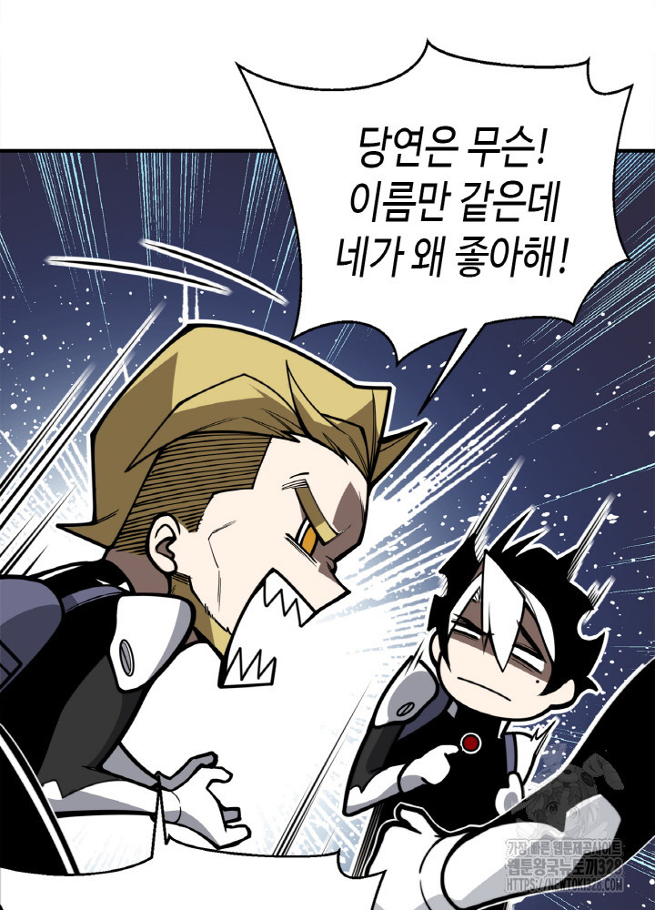 내 안에 최종보스가 들어왔다 27화 22