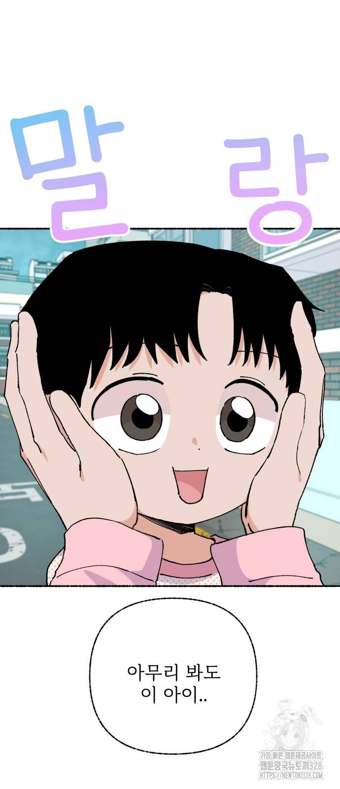 말숙이를 부탁해 56화 5