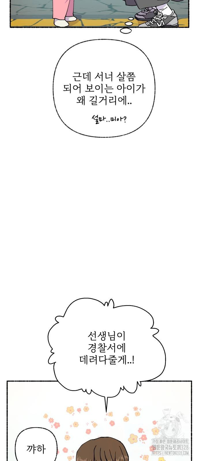 말숙이를 부탁해 56화 8