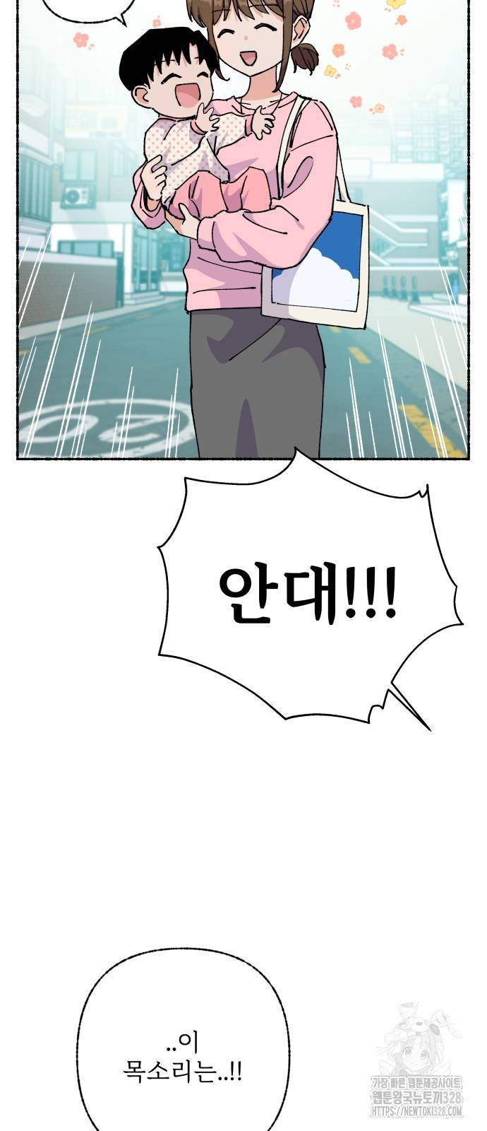 말숙이를 부탁해 56화 9