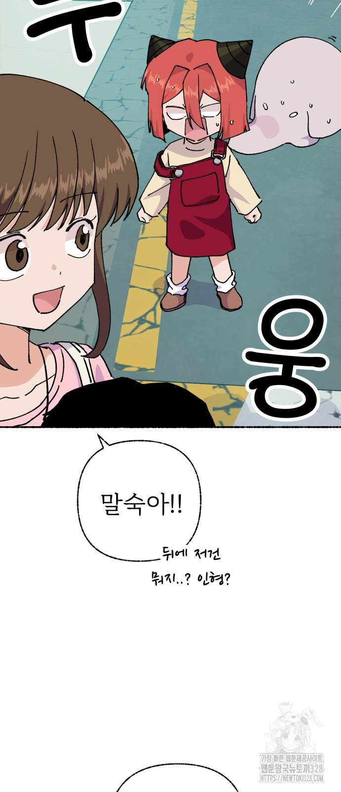 말숙이를 부탁해 56화 11