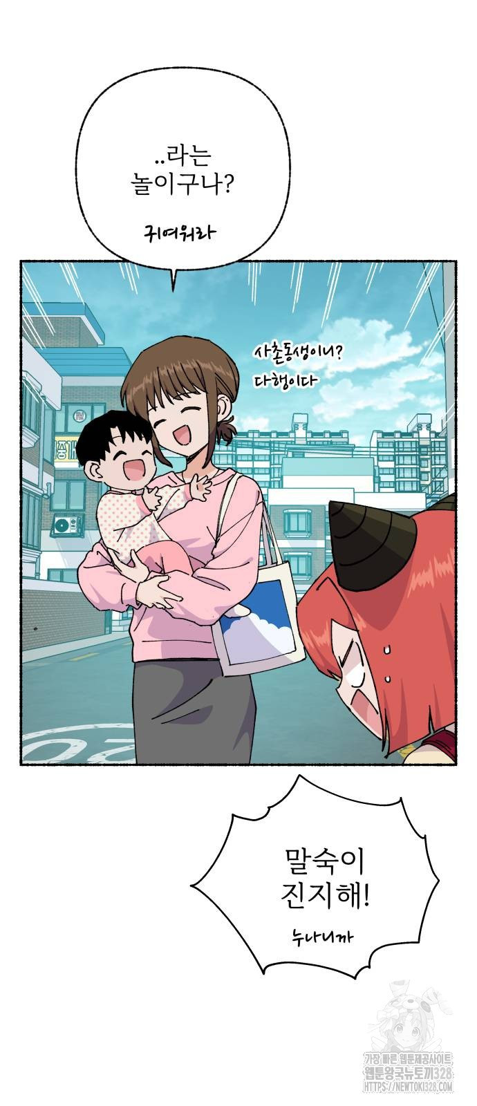 말숙이를 부탁해 56화 14