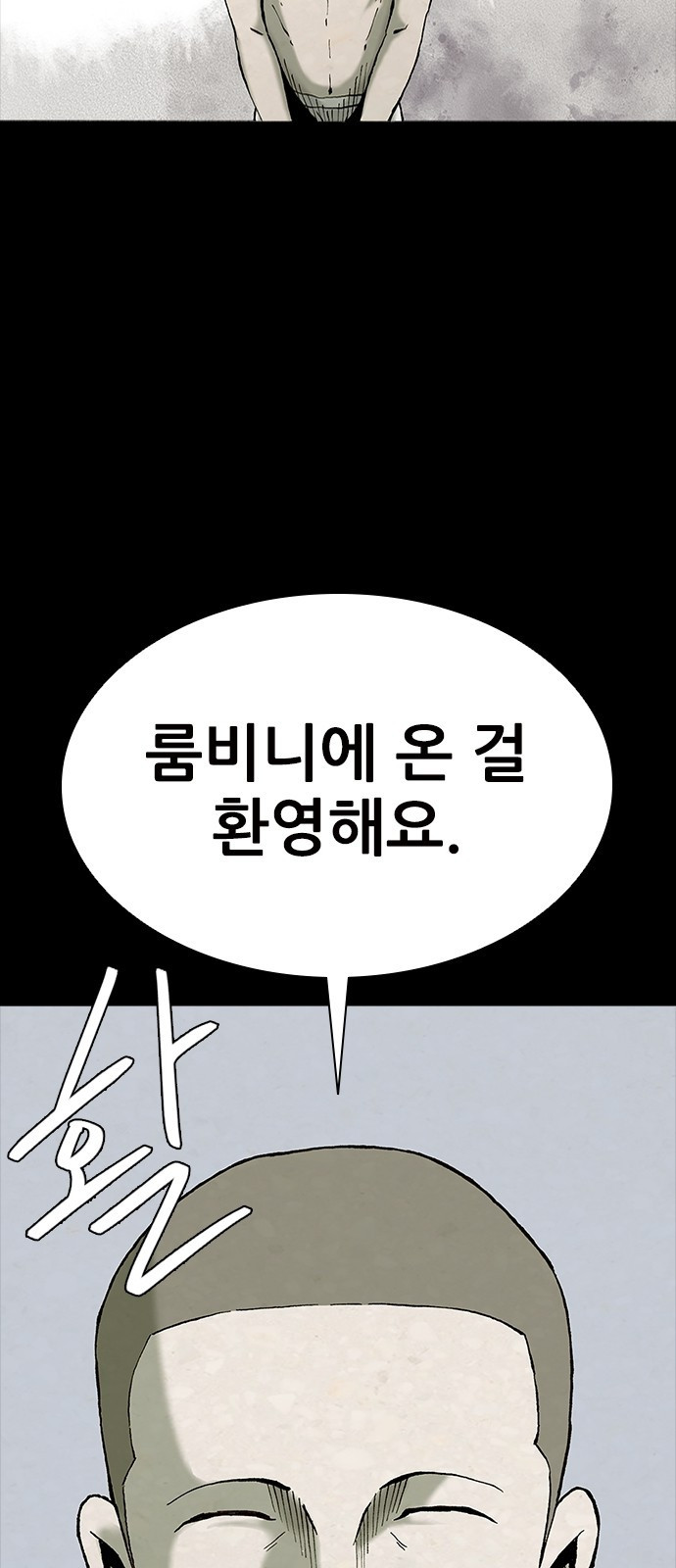 룸비니 1화 32