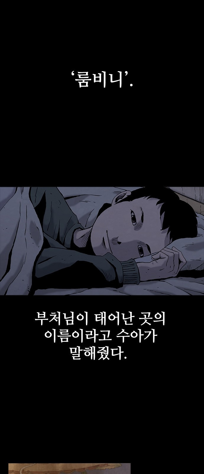 룸비니 1화 93