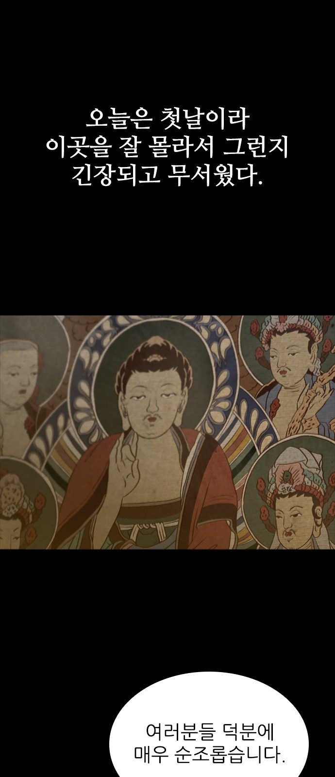 룸비니 1화 95