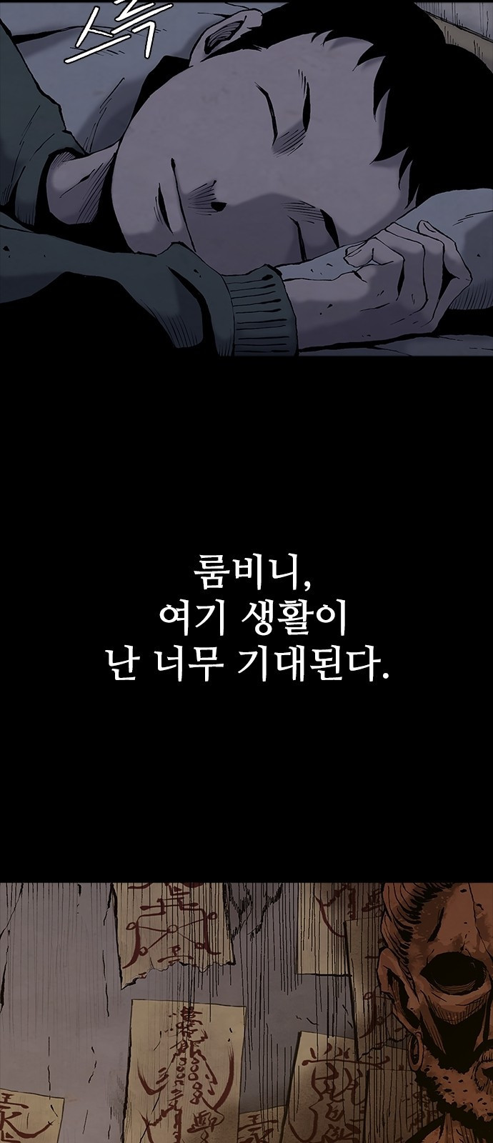 룸비니 1화 103