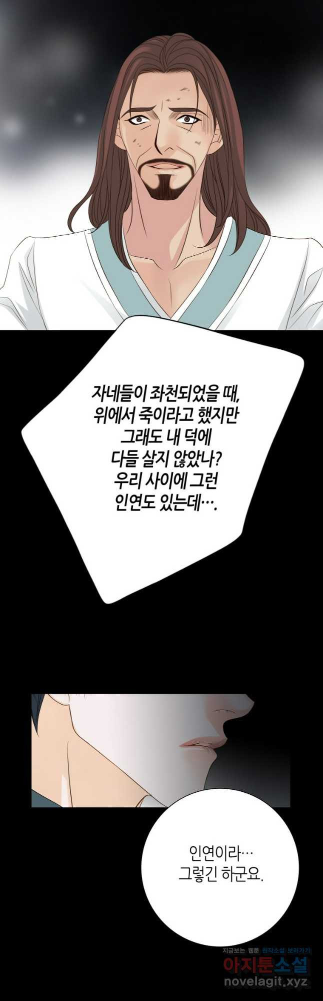 그녀, 비밀의 군주 166화 5