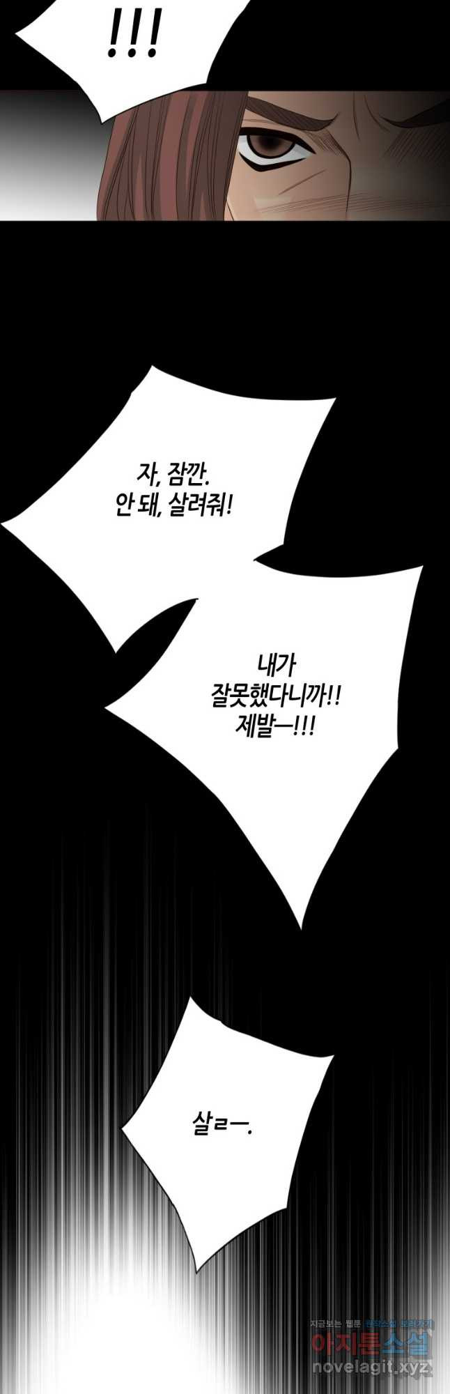 그녀, 비밀의 군주 166화 7
