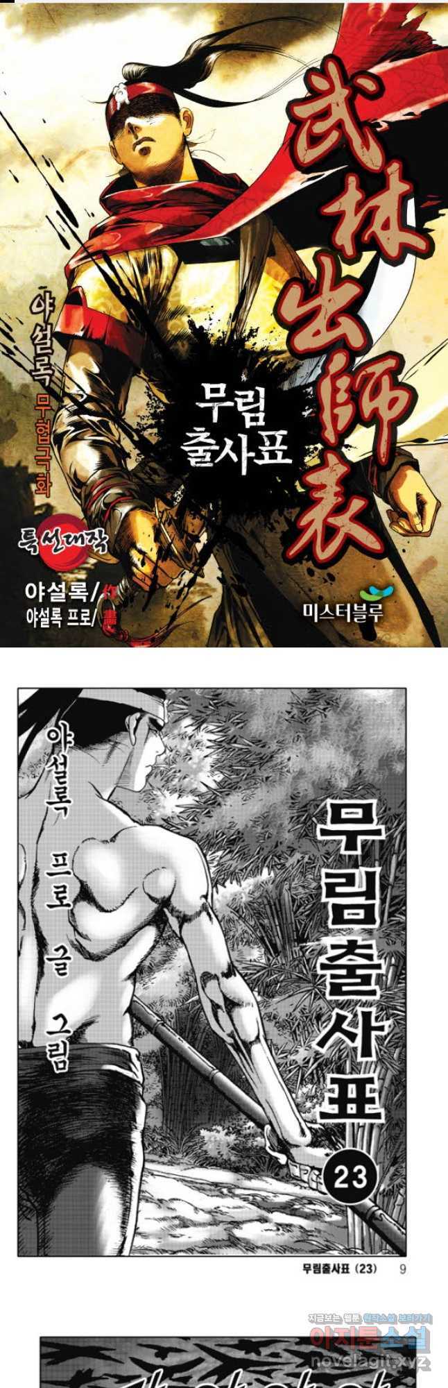 무림출사표 46화 1