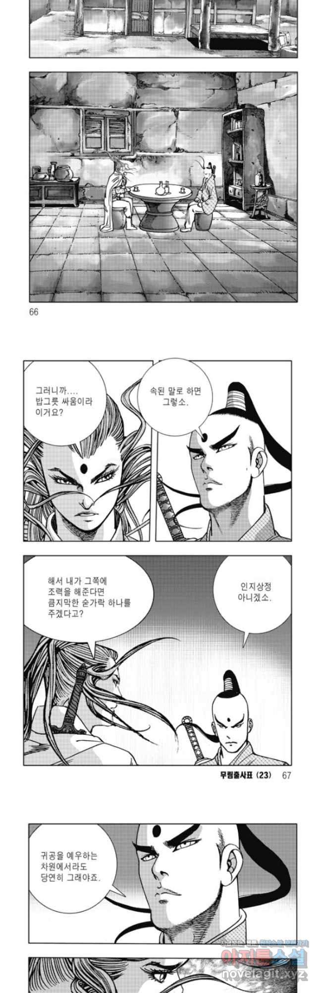 무림출사표 46화 3