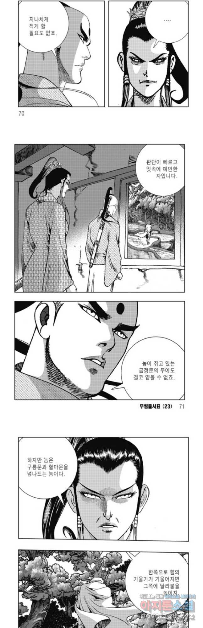 무림출사표 46화 5
