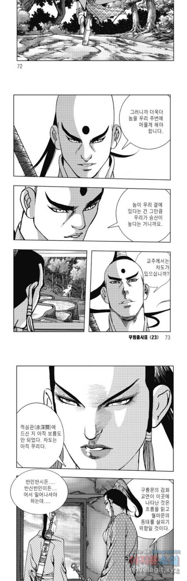 무림출사표 46화 6