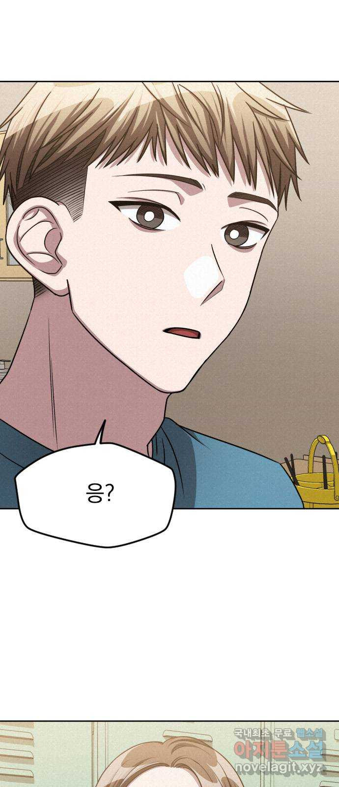 걔의 질투 5화 1