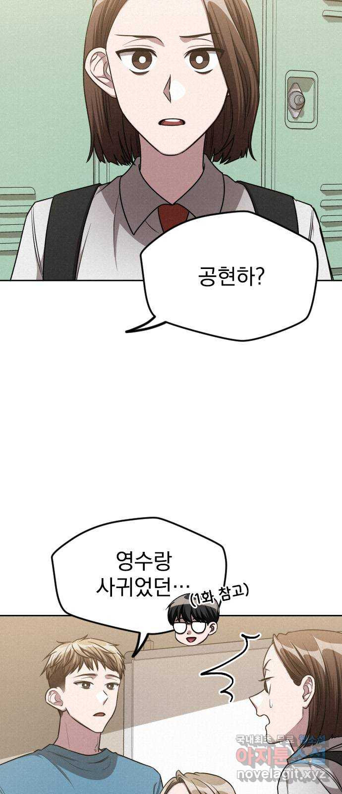 걔의 질투 5화 2