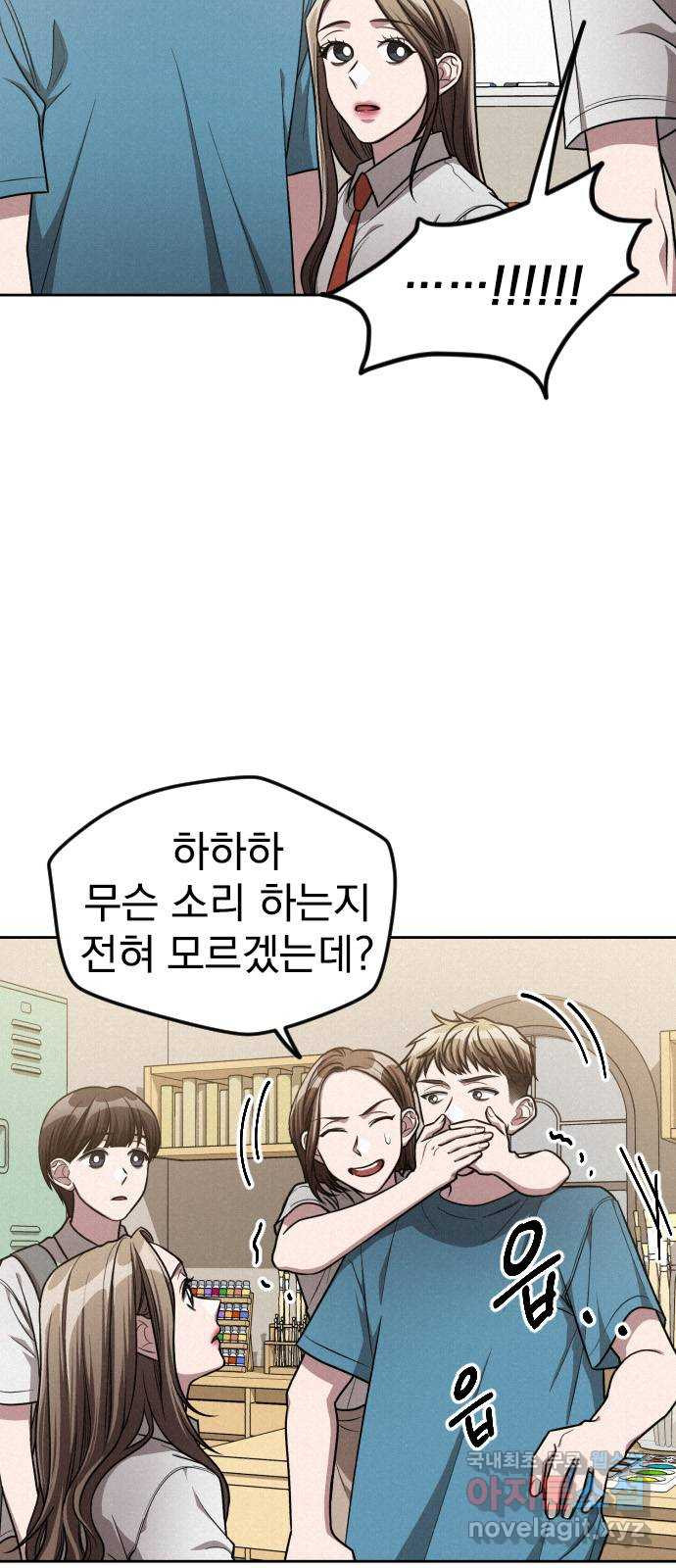 걔의 질투 5화 3
