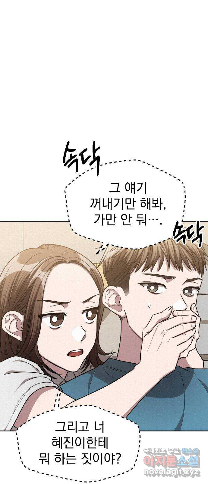걔의 질투 5화 4