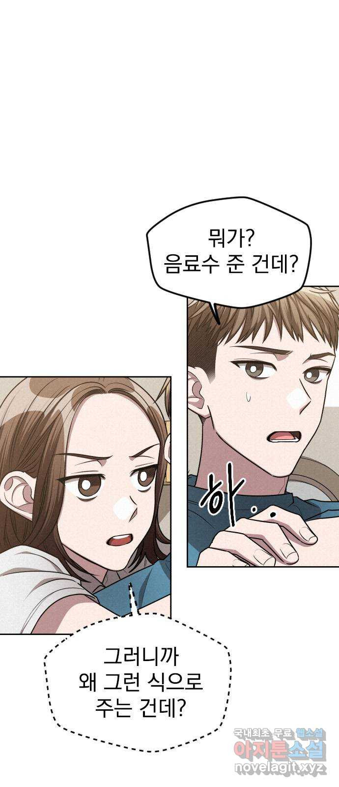 걔의 질투 5화 5