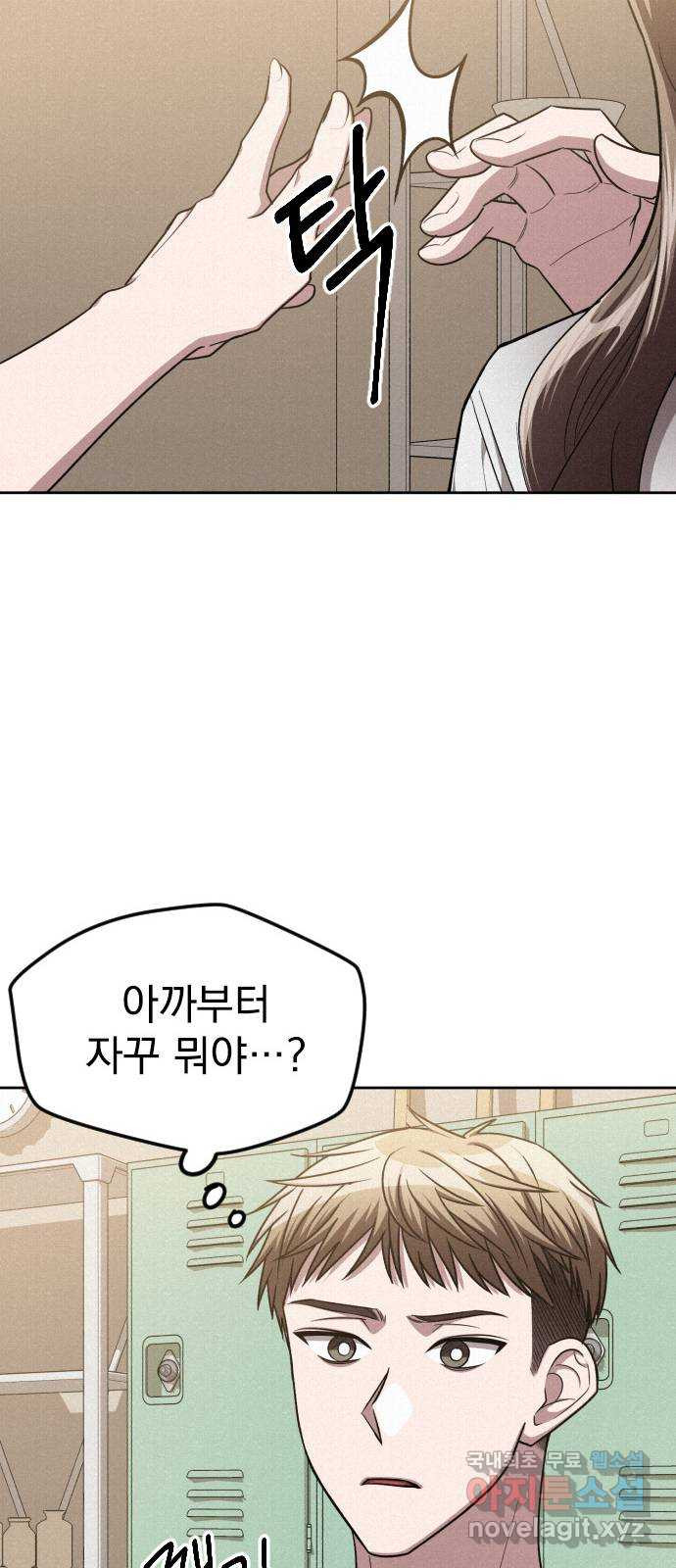 걔의 질투 5화 9
