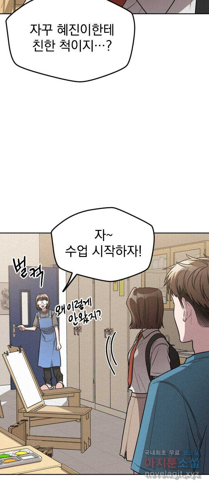 걔의 질투 5화 11