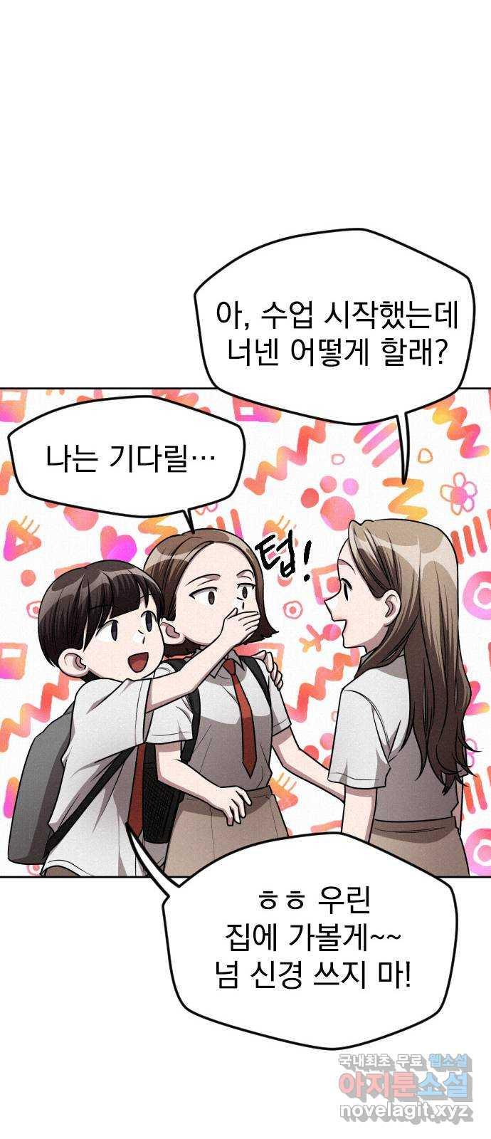 걔의 질투 5화 12