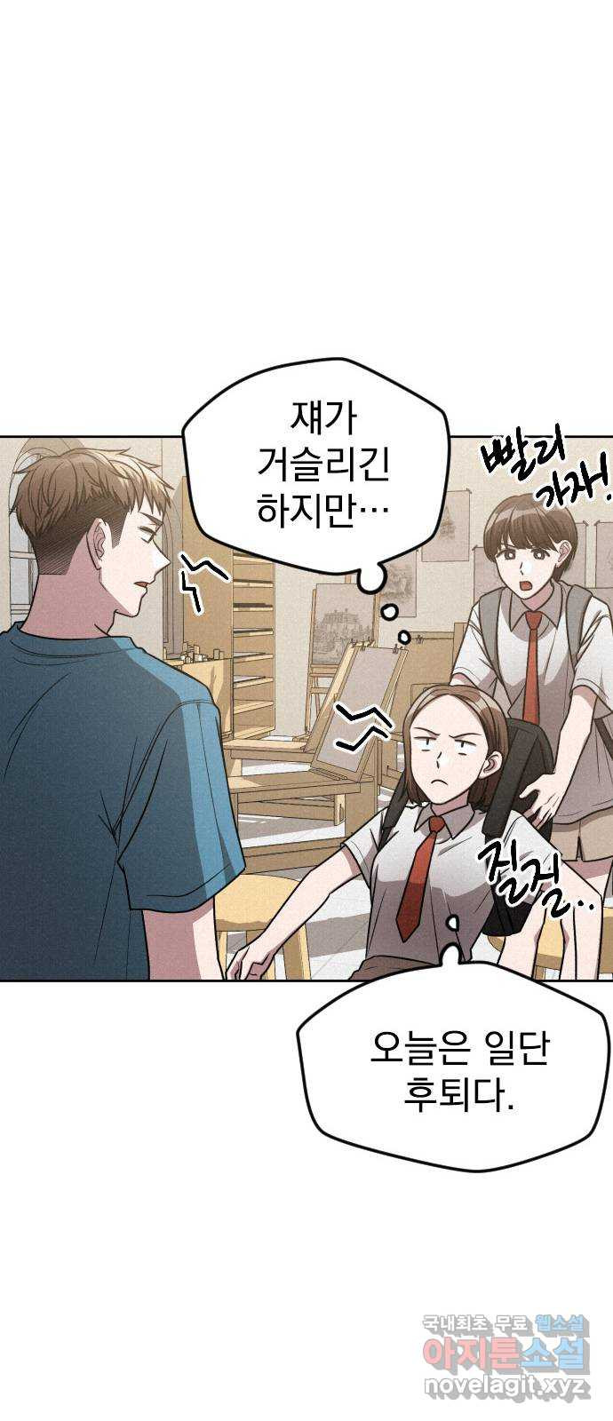 걔의 질투 5화 13