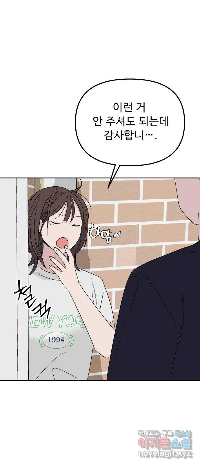 그거 사랑 아니야 6화 헤어질 용기(2) 1