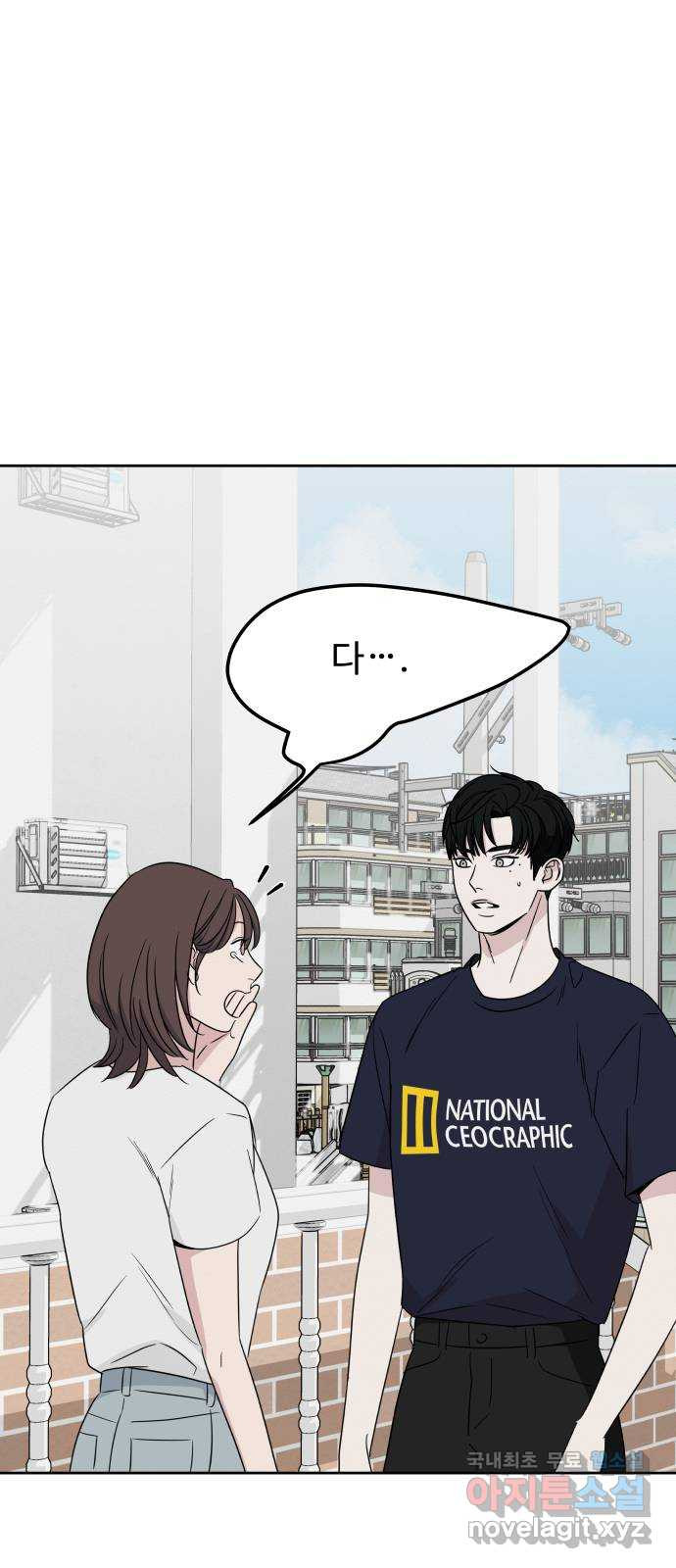 그거 사랑 아니야 6화 헤어질 용기(2) 2