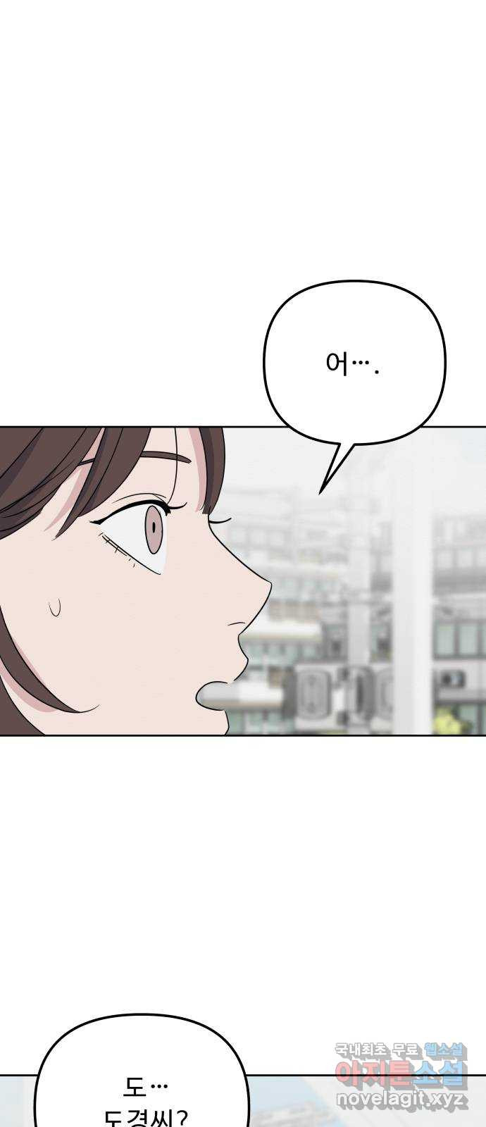 그거 사랑 아니야 6화 헤어질 용기(2) 3