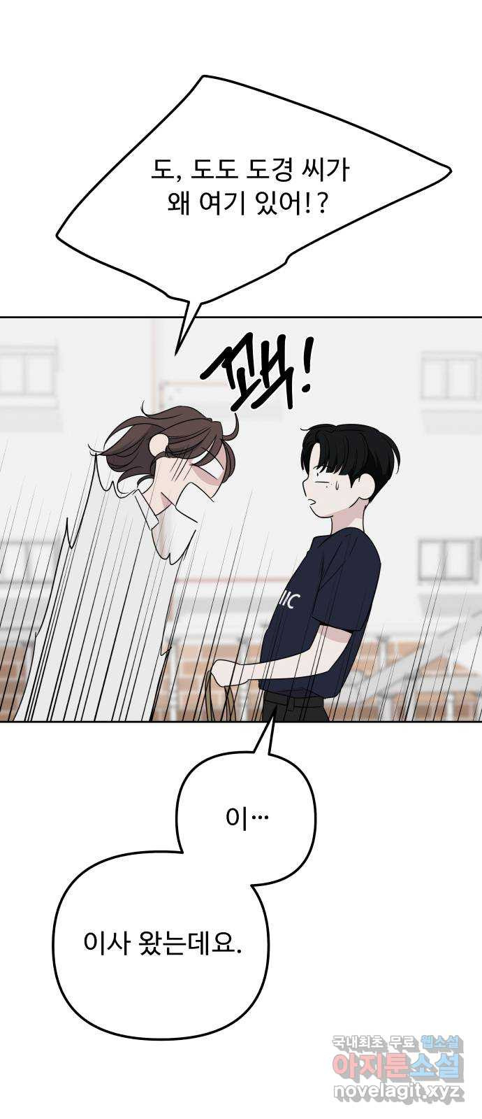 그거 사랑 아니야 6화 헤어질 용기(2) 5