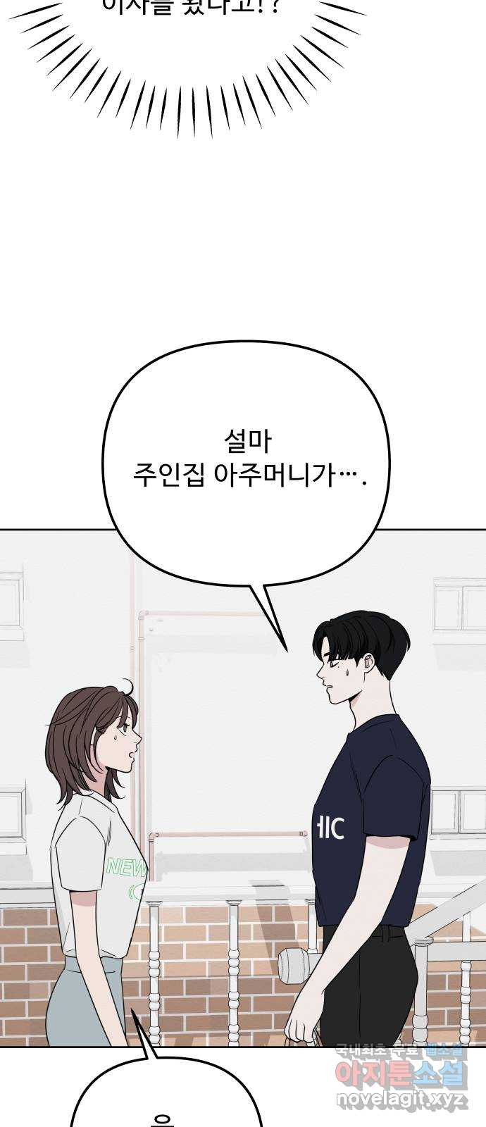그거 사랑 아니야 6화 헤어질 용기(2) 7