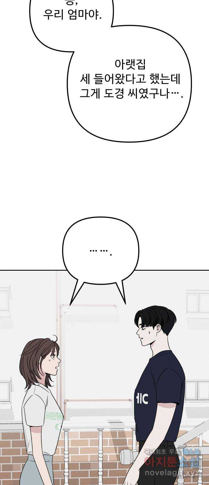 그거 사랑 아니야 6화 헤어질 용기(2) 8