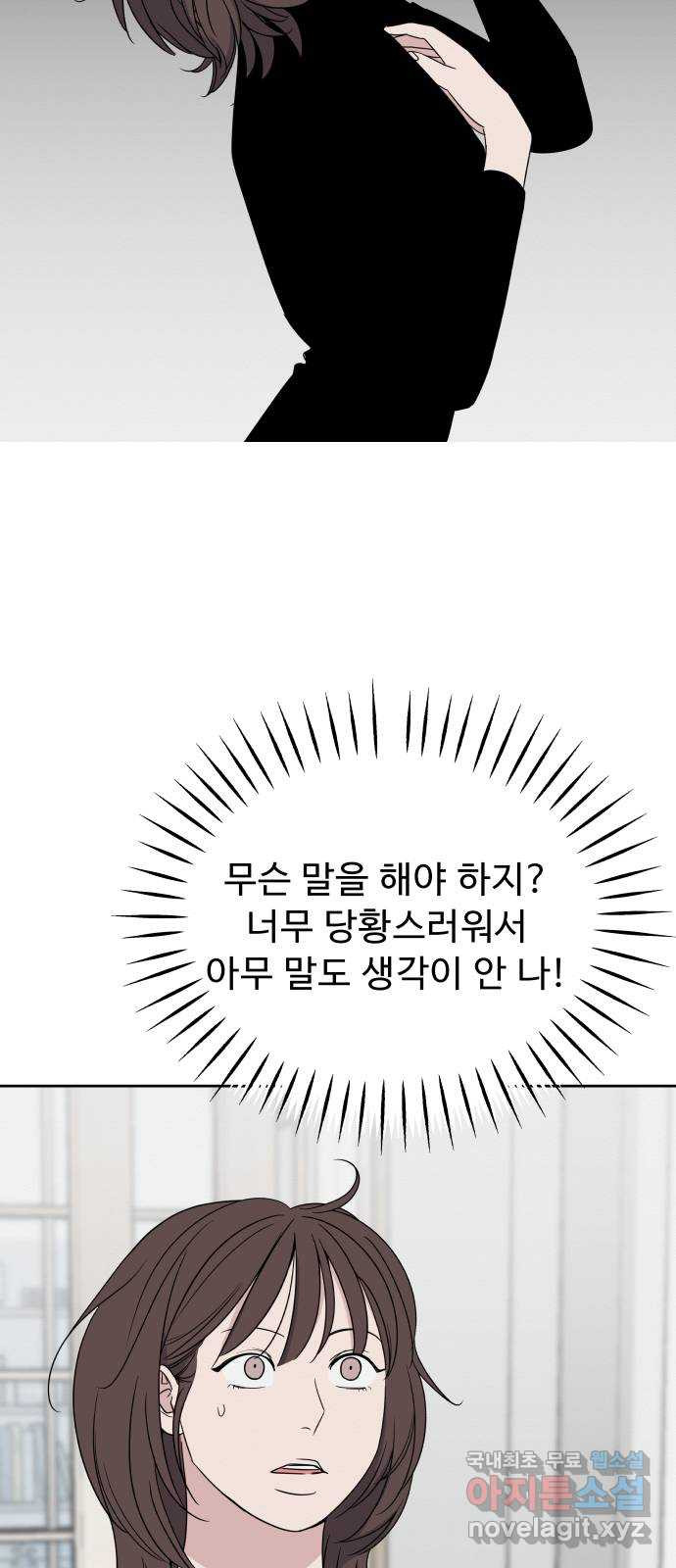 그거 사랑 아니야 6화 헤어질 용기(2) 10