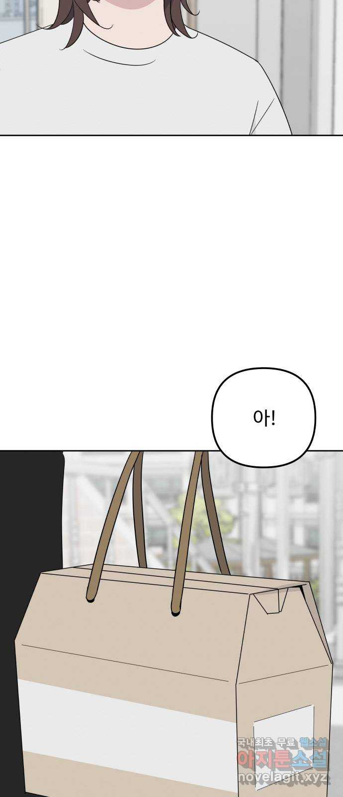 그거 사랑 아니야 6화 헤어질 용기(2) 11