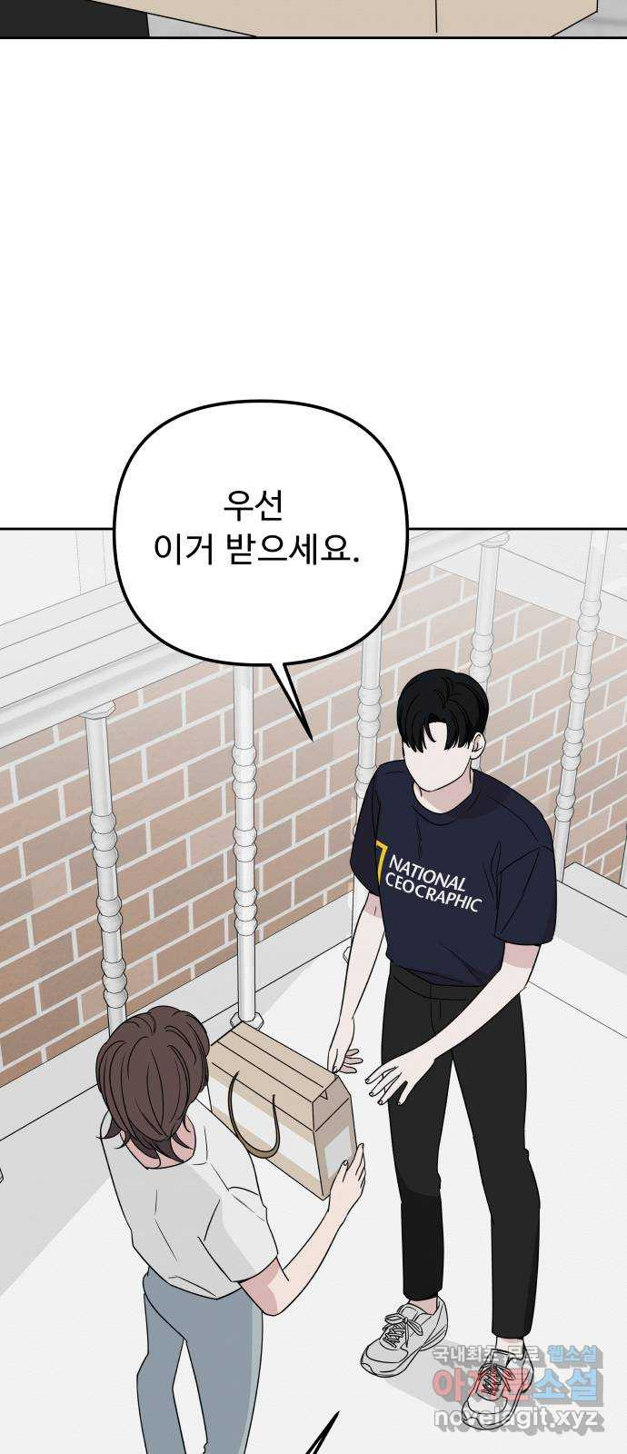 그거 사랑 아니야 6화 헤어질 용기(2) 12