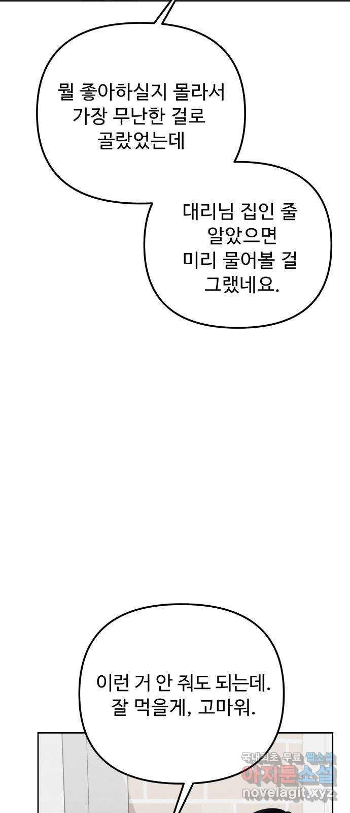 그거 사랑 아니야 6화 헤어질 용기(2) 13