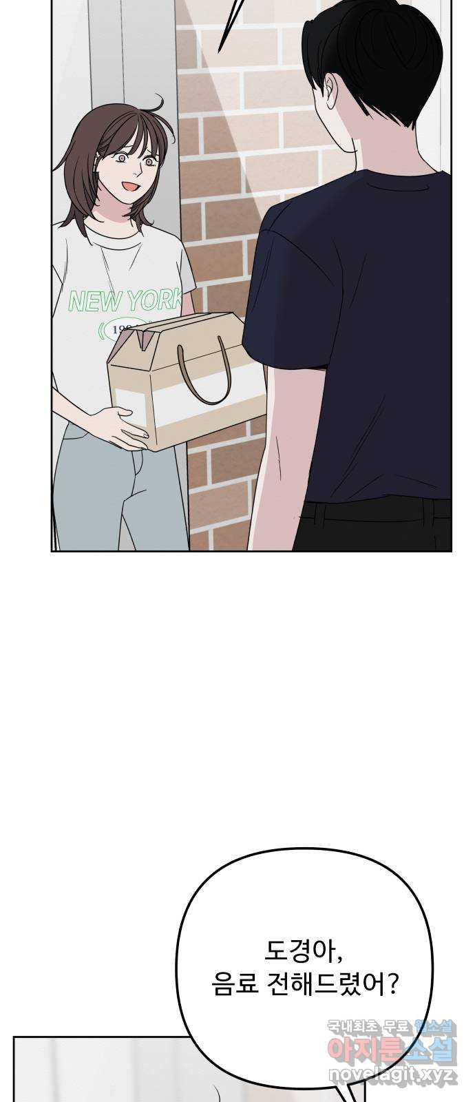 그거 사랑 아니야 6화 헤어질 용기(2) 14