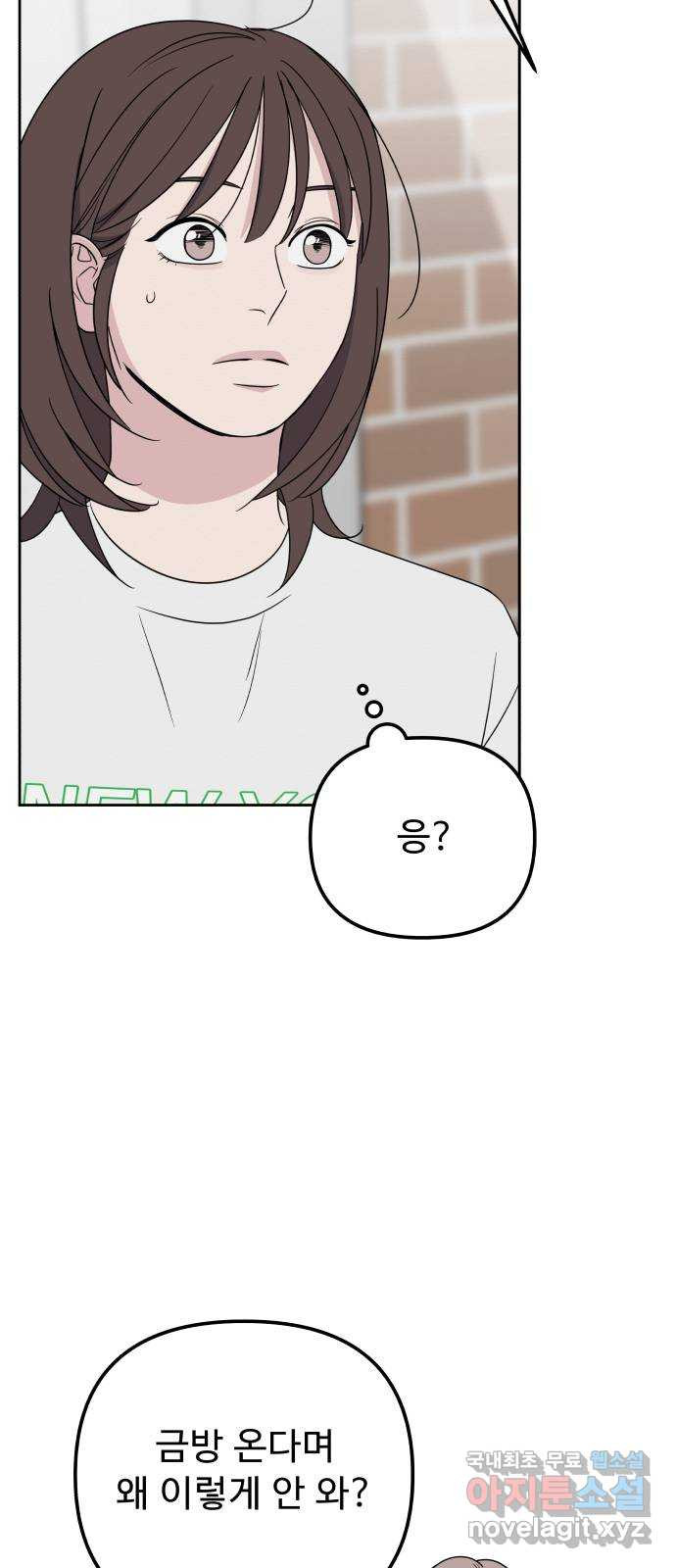 그거 사랑 아니야 6화 헤어질 용기(2) 15