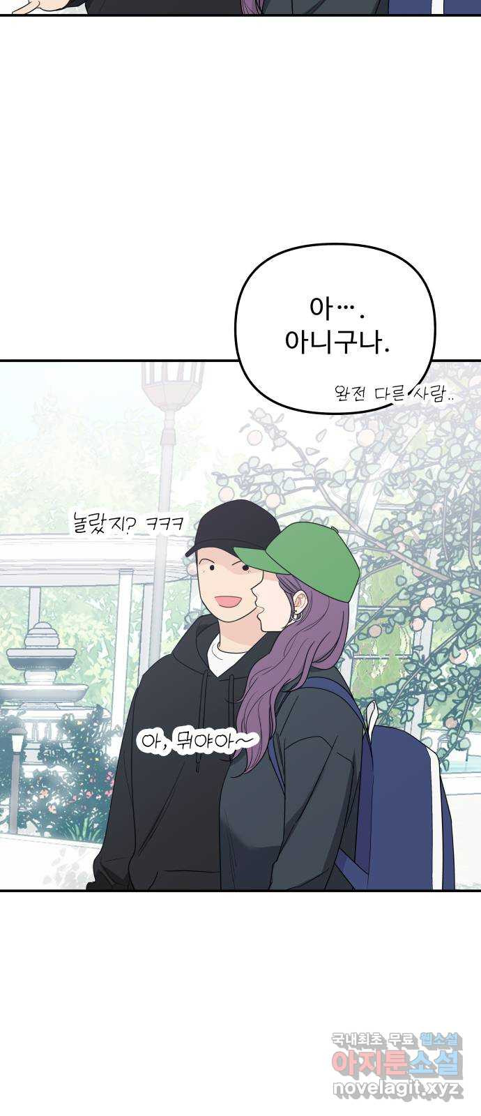 그거 사랑 아니야 16화 파동 8