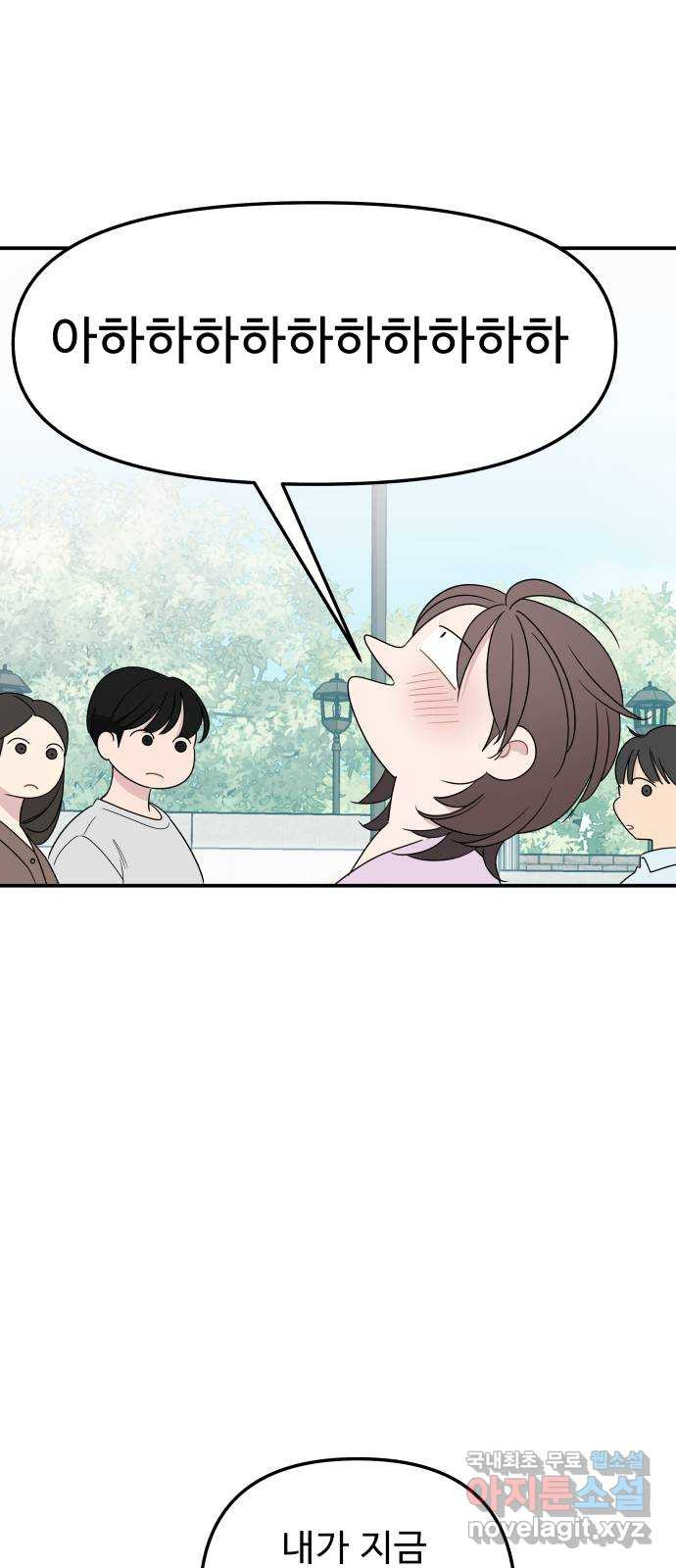 그거 사랑 아니야 16화 파동 9