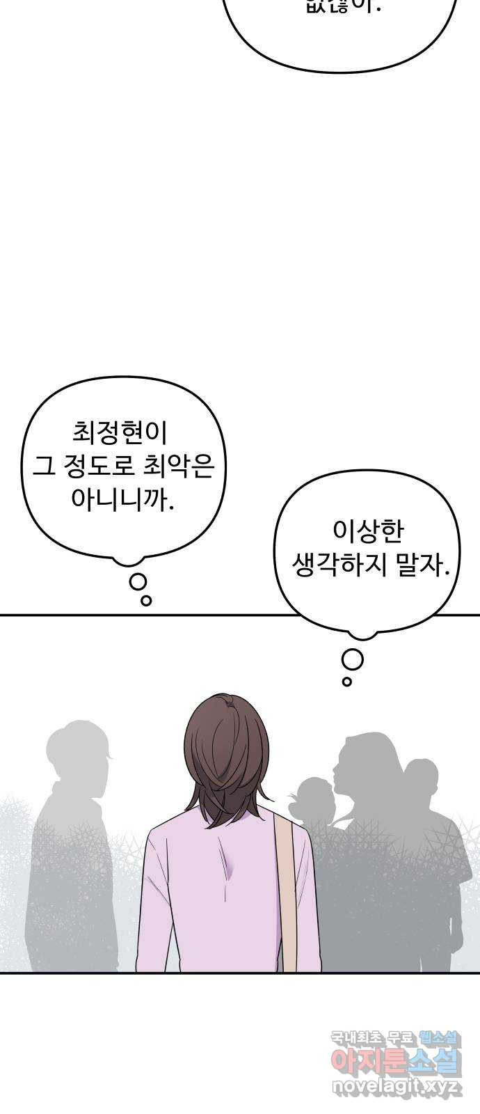 그거 사랑 아니야 16화 파동 11