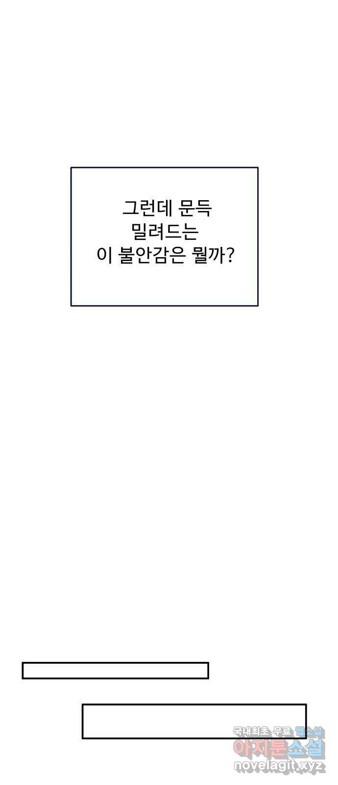 그거 사랑 아니야 16화 파동 12